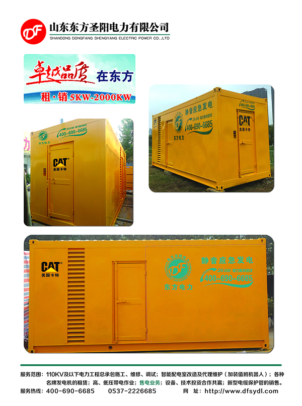 发电机租赁服务