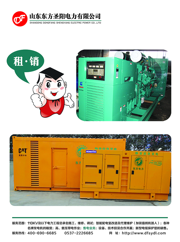 发电机租赁厂商