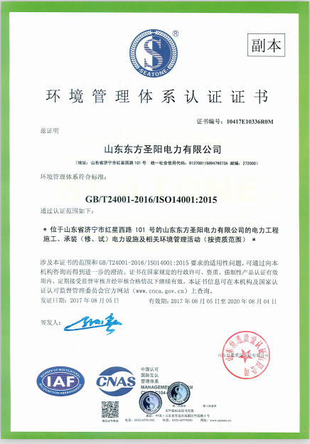 环境管理体系认证证书