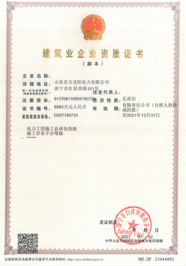 建筑企业资质证书
