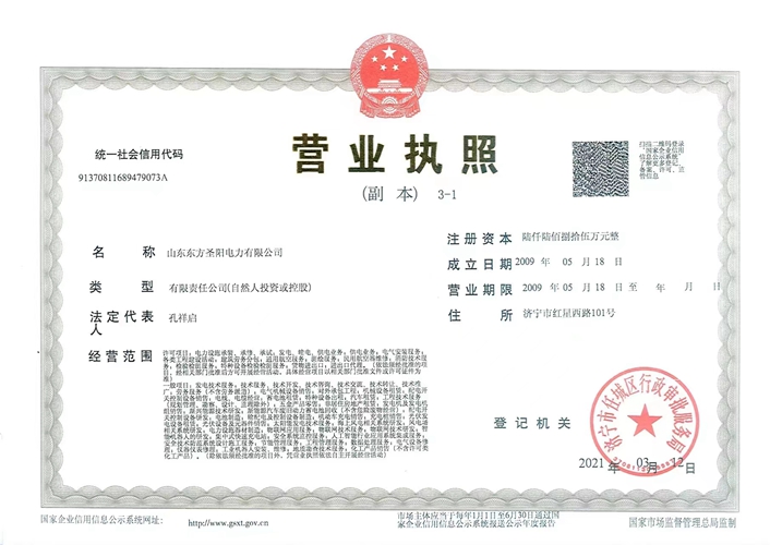 营业执照